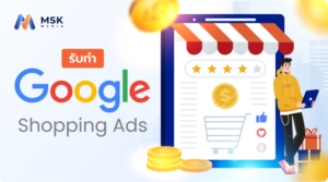 รับทำ Google Shopping Ads