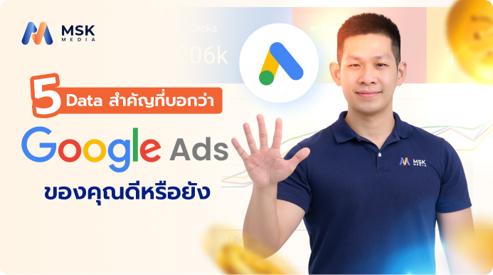 วิธีดูรายงาน Google Ads