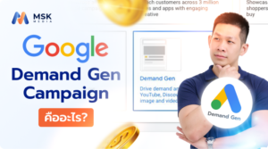 Google Demand Gen Campaign คืออะไร