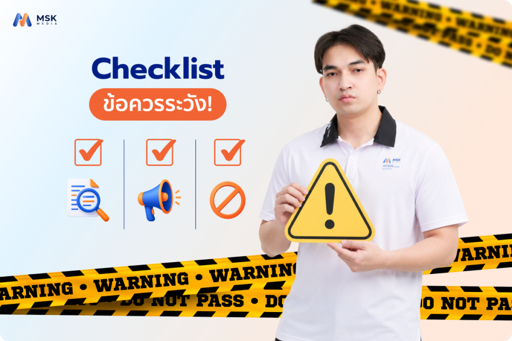 ข้อควรระวังการใช้ AI