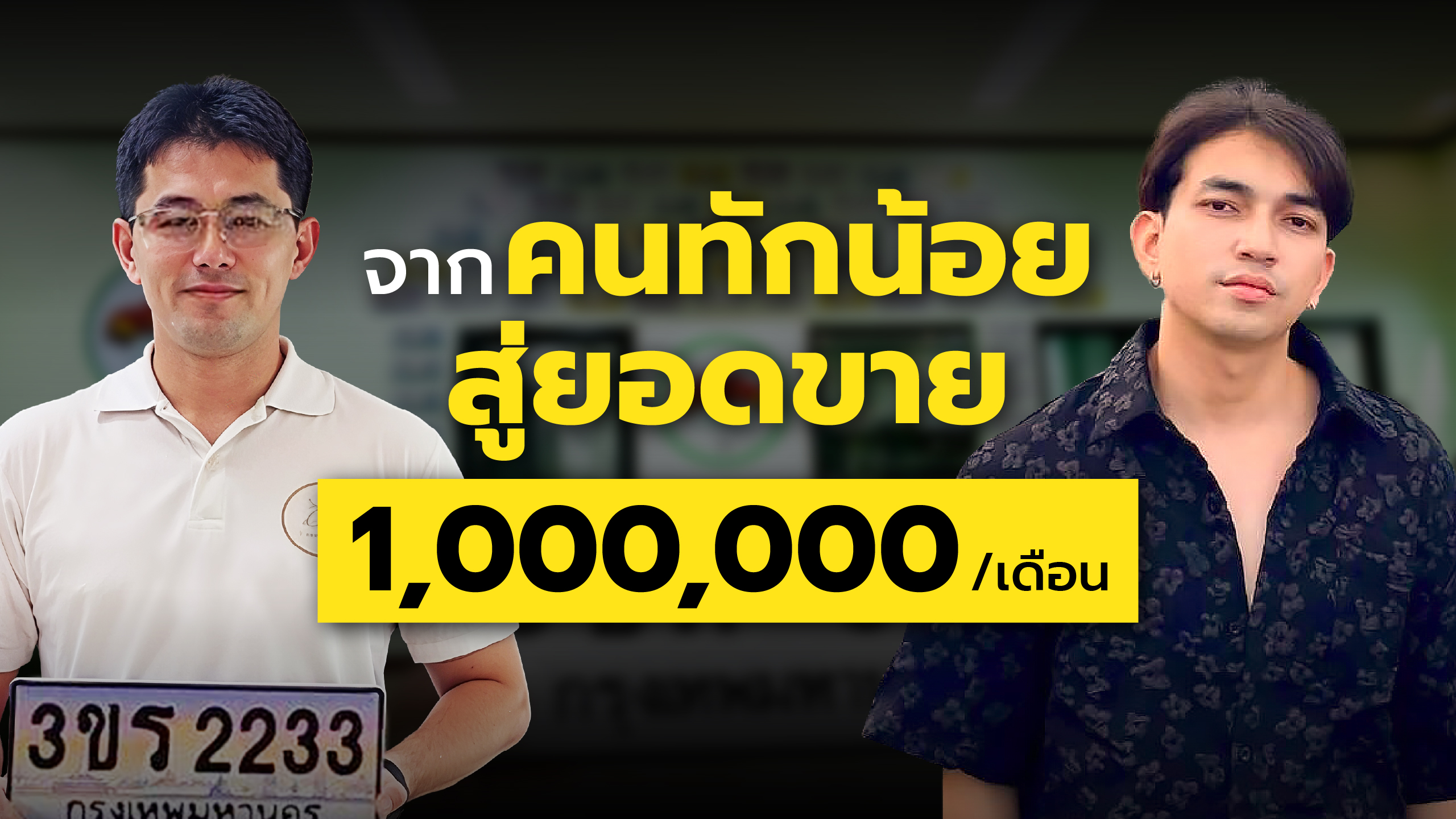 OKDEE TABIENROD:ทำยังไงให้ได้ ROAS 21 เท่า