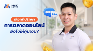 จ้างที่ปรึกษาการตลาด