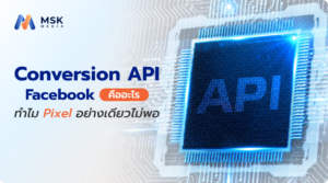 ติด Tracking Facebook